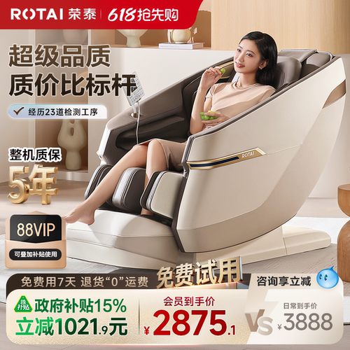 荣泰A36按摩椅子家用全身全自动