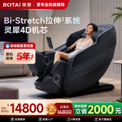 【2026新品】荣泰 A58Max2.0家用拉伸全身按摩椅多功能按摩沙发