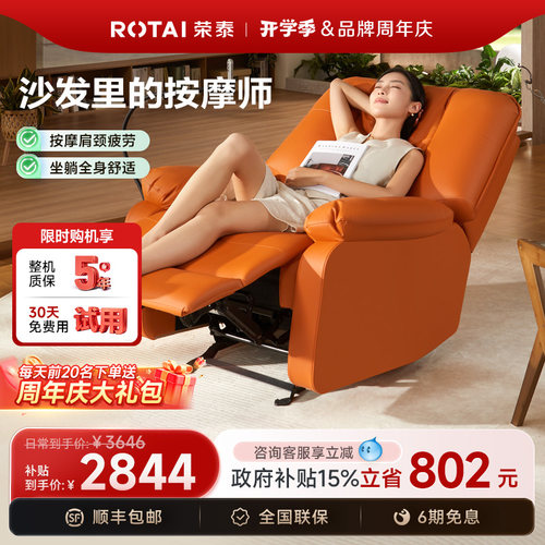 荣泰定点肩颈腰背按摩沙发椅
