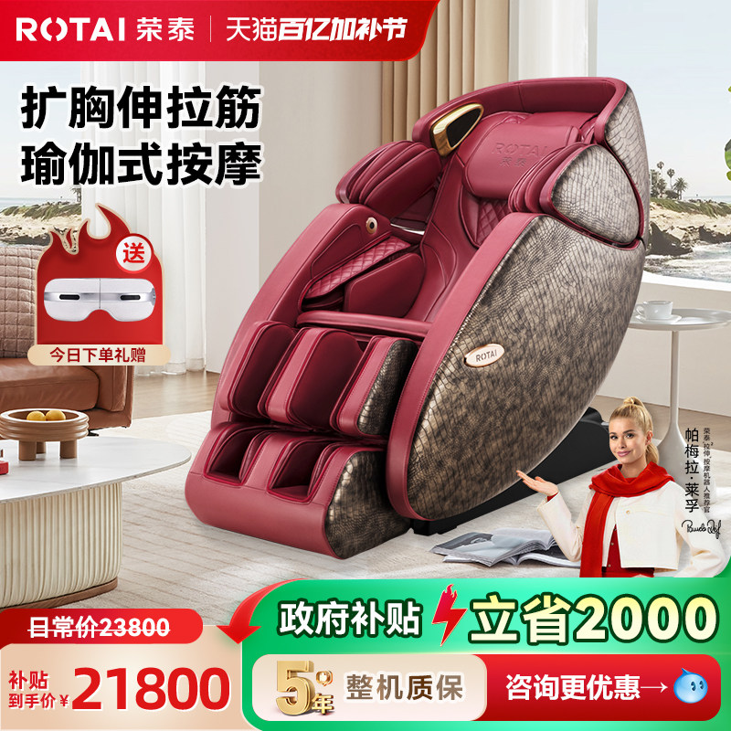 荣泰瑜伽按摩椅家用全自动按摩沙发多功能电动太空豪华舱RT7709S