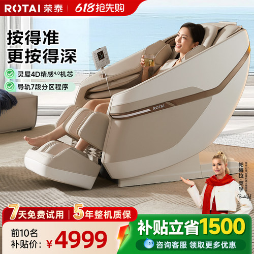 荣泰按摩椅家用全身小型豪华