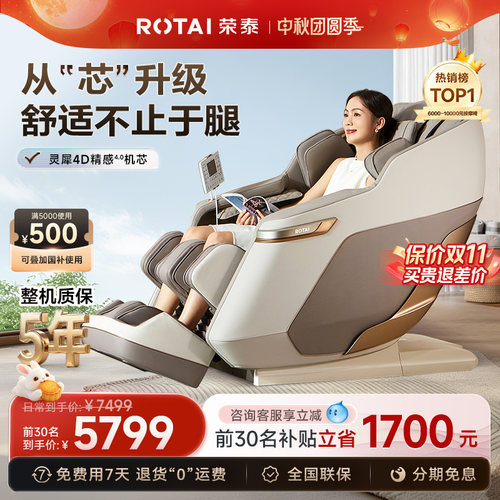 荣泰S56Pro全身4D按摩椅补贴15%