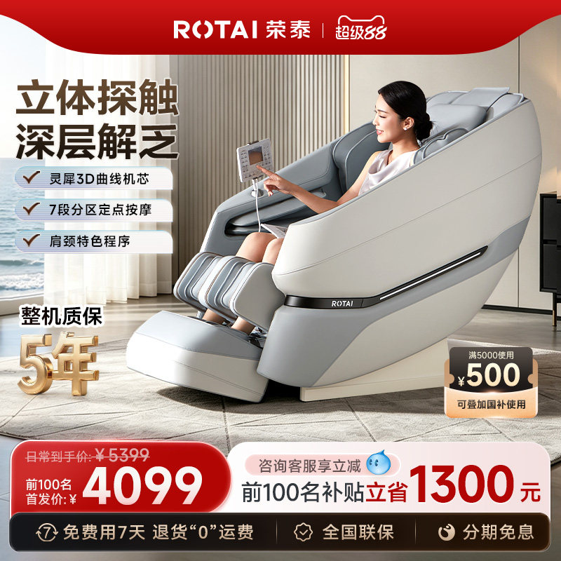 ROTAI/荣泰A502.0按摩椅2026年新款家用全身全自动电动按摩沙发