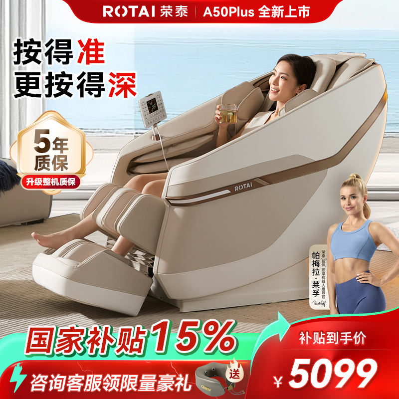 荣泰按摩椅家用全身小型豪华