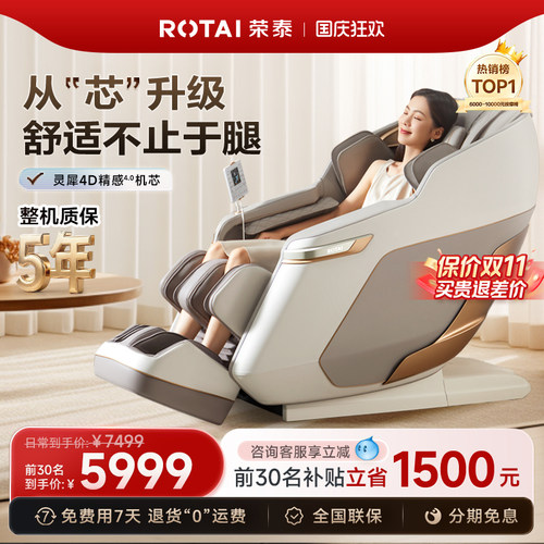 荣泰S56Pro全身4D按摩椅补贴15%
