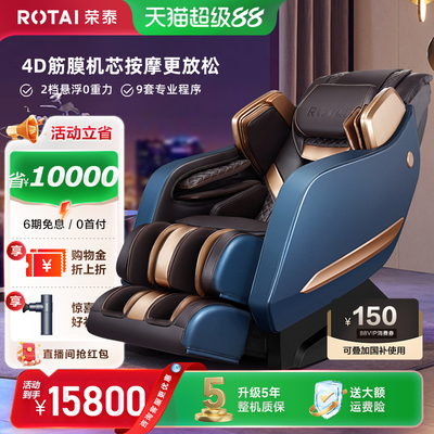 荣泰RT6910S按摩椅 全身太空豪华舱 多功能按摩椅 家用按摩椅沙发