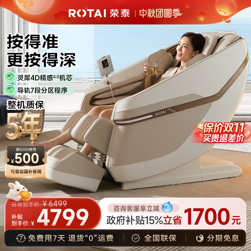 荣泰4D动态调幅快慢节奏贴合肌体图片