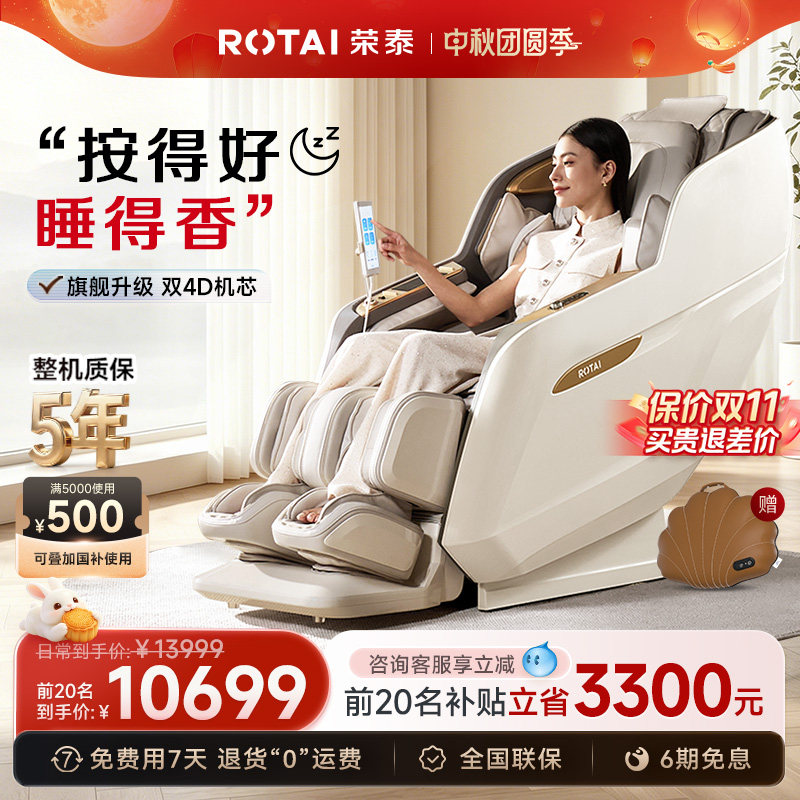 荣泰双4D双机芯肩腰同步四手联按图片