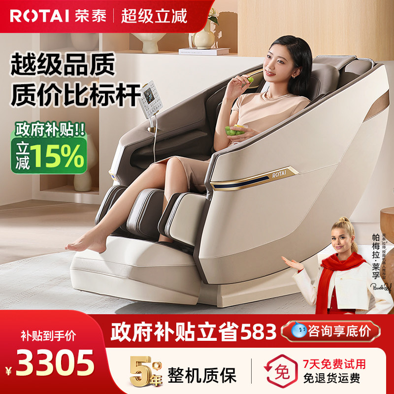 【政府补贴15%】荣泰按摩椅全自动智能太空舱全身家用沙发椅子A36