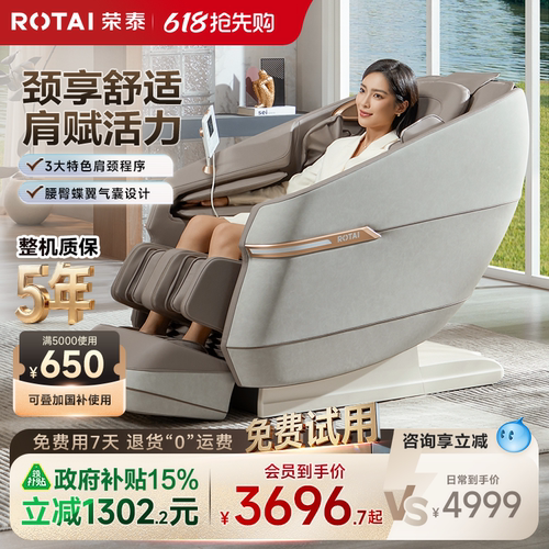 家用按摩椅ROTAI/荣泰揉捏全身
