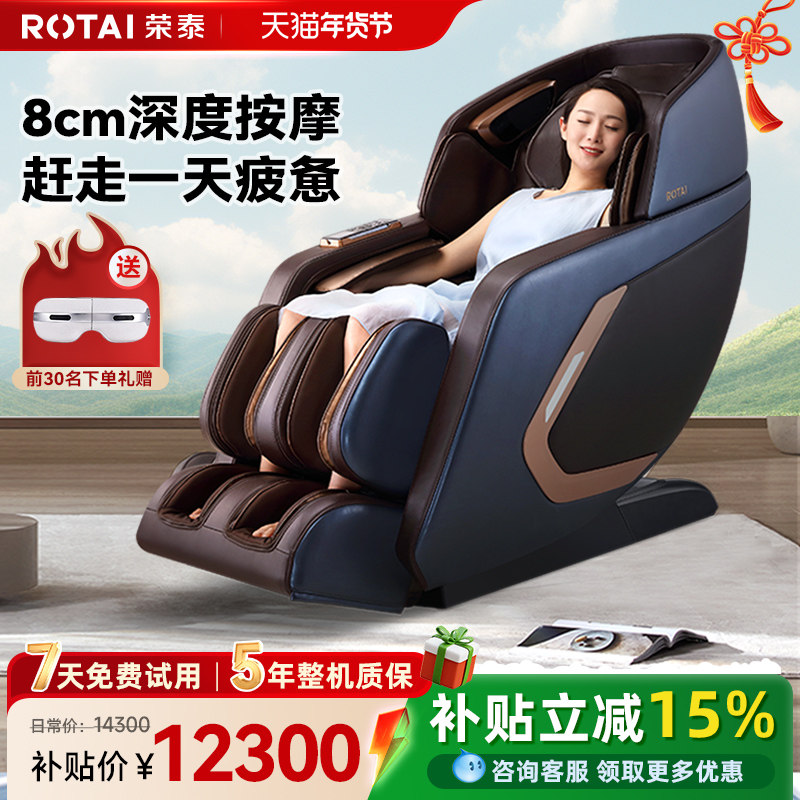 【政府补贴15%】荣泰RT6908S按摩椅全身智能多功能电动按摩沙发椅,个人护理/保健/按摩器材,按摩椅/沙发,淘宝优惠券,粉丝福利购,淘宝优惠卷