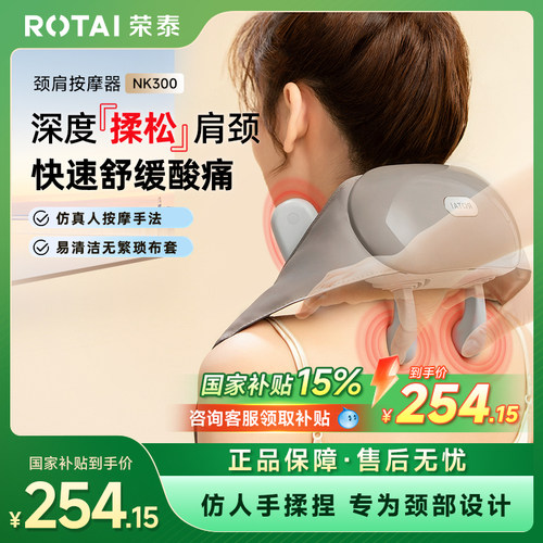 【520礼物】荣泰颈肩按摩器