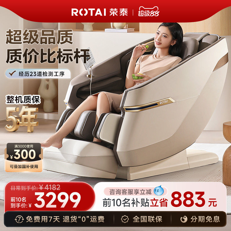 【政府补贴】荣泰A36全自动智能电动按摩椅全身家用老人专用沙发