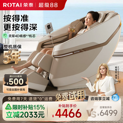 荣泰按摩椅家用全身小型豪华