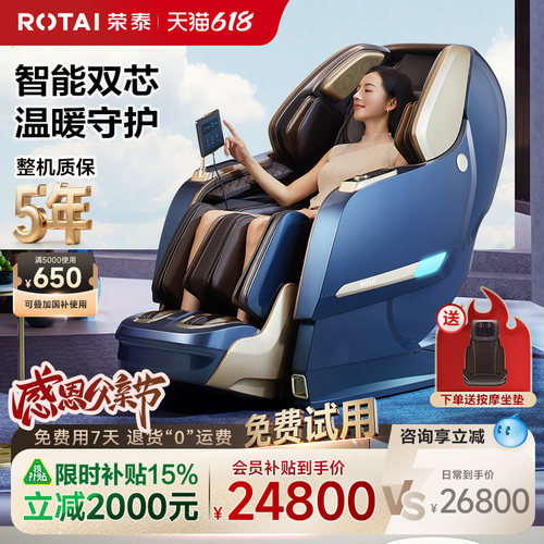 荣泰全自动多功能豪华按摩椅