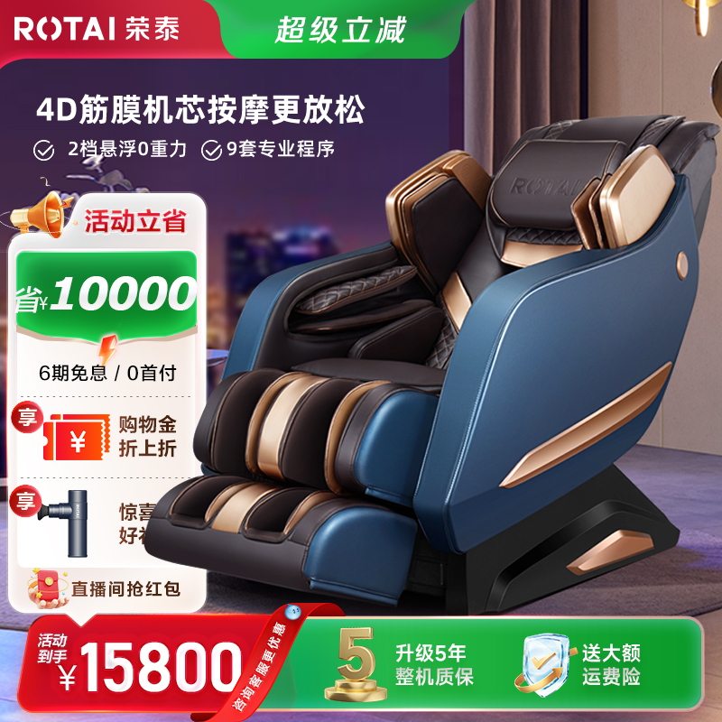 荣泰全身多功能按摩椅