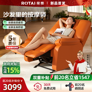 【2026年新品】荣泰RT5520电动按摩沙发单人可躺按摩椅客厅躺椅