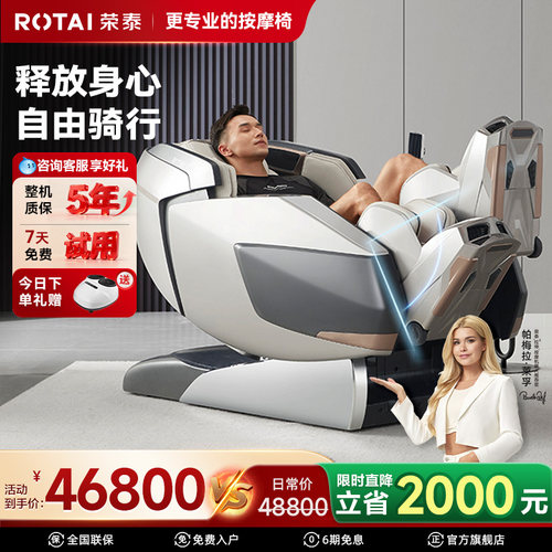 荣泰RT8800MAX双机芯按摩椅