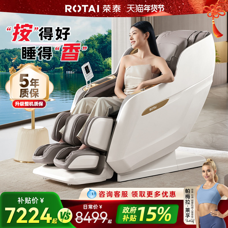 荣泰A52/Pro/MAX按摩椅家用全身豪华太空舱全自动多功能按摩沙发,个人护理/保健/按摩器材,按摩椅/沙发,淘宝优惠券,粉丝福利购,淘宝优惠卷