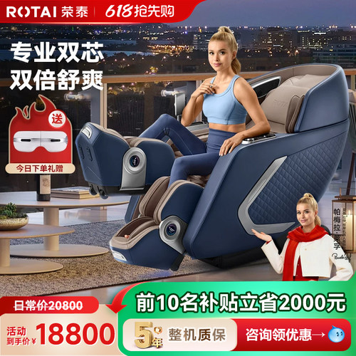 荣泰按摩椅家用全身豪华