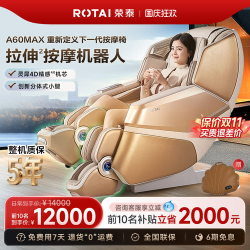 荣泰4D仿真人手法全身家用按摩椅