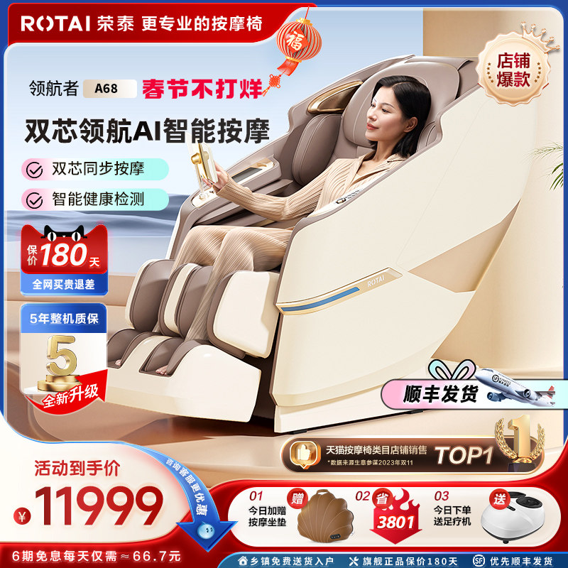 荣泰A68按摩椅家用全身全自动豪华太空舱多功能电动按摩沙发新款