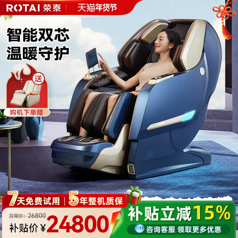 ROTAI/��̩���ܼ���ȫ�Զ��๦�ܺ�����Ħ��̫�ղհ�Ħɳ��RT8630 ��ɫ 24800Ԫ(������)