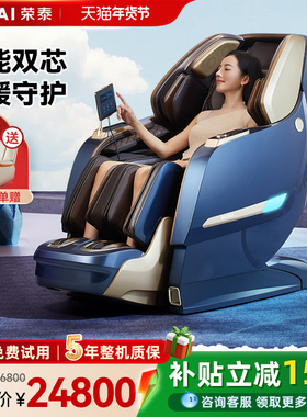 ROTAI/荣泰智能家用全自动多功能豪华按摩椅太空舱按摩沙发RT8630