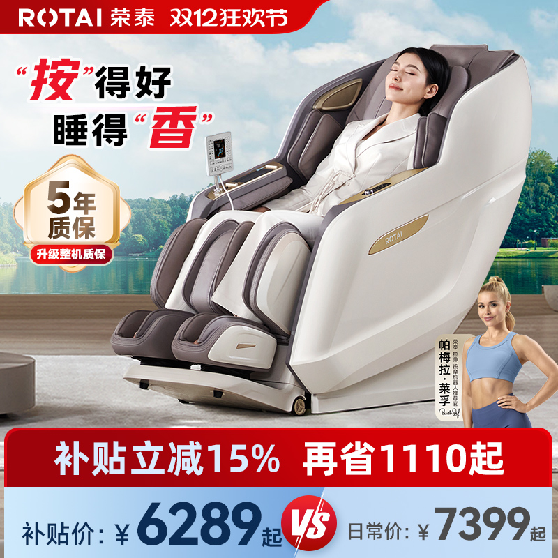 【政府补贴15%】荣泰按摩椅全身太空舱多功能豪华按摩沙发A52MAX