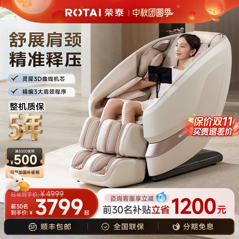 荣泰3D仿人手顶揉肩颈按摩椅图片