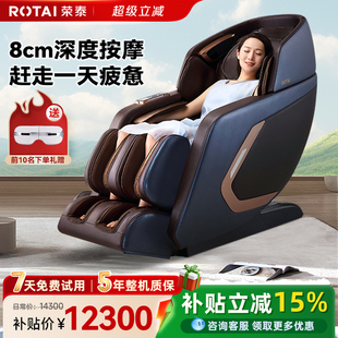 荣泰RT6908S按摩椅全身智能多功能电动按摩沙发椅 政府补贴15%