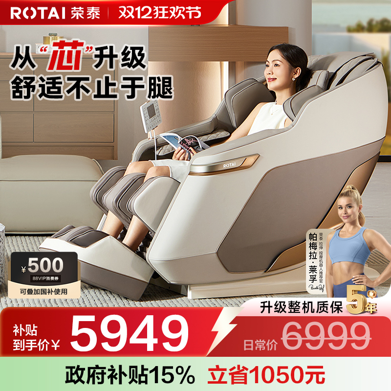 荣泰S56Pro按摩椅4D机芯全新上市