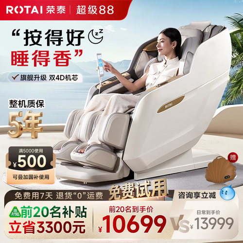 【2026年新品】荣泰A52MAX3.0按摩椅家用全身全自动按摩沙发椅