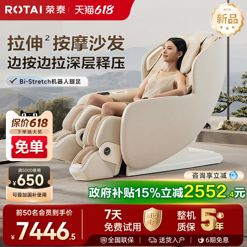 【政府补贴15%】2026新品荣泰A50Max2.0按摩椅家用全身多功能沙发