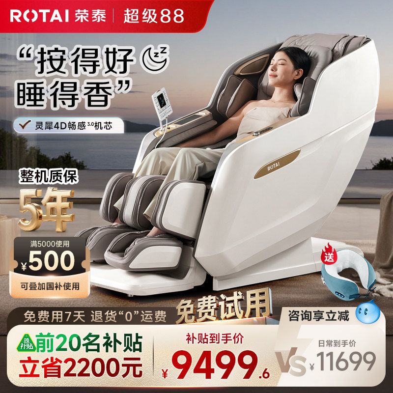 荣泰A52MAX家用全身多功能按摩椅