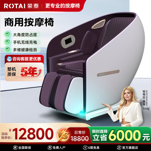 ROTAI/荣泰共享按摩椅全身按摩商用太空舱非家用7880W