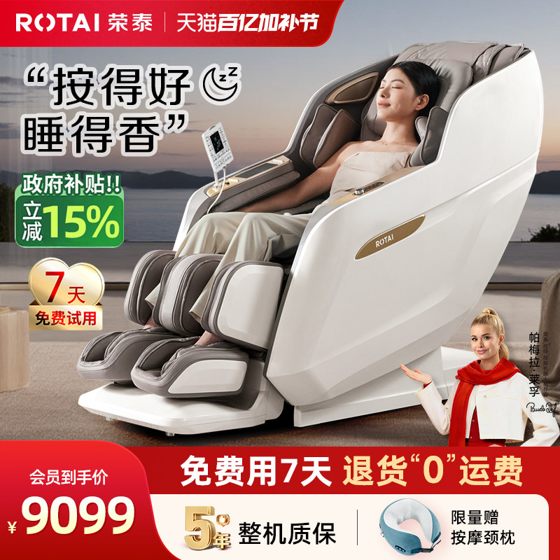【政府补贴15%】荣泰按摩椅全身太空舱多功能豪华按摩沙发A52MAX
