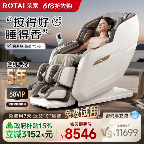 荣泰A52MAX全身多功能按摩椅