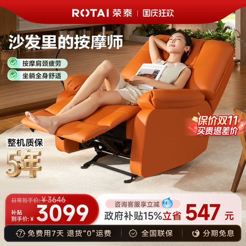 荣泰定点肩颈腰背按摩沙发椅