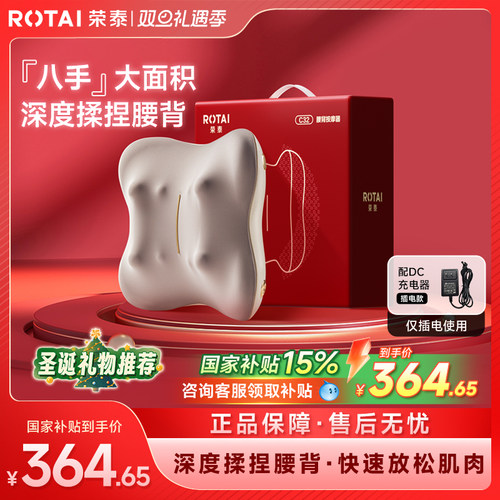 【圣诞送礼推荐】荣泰腰背按摩器