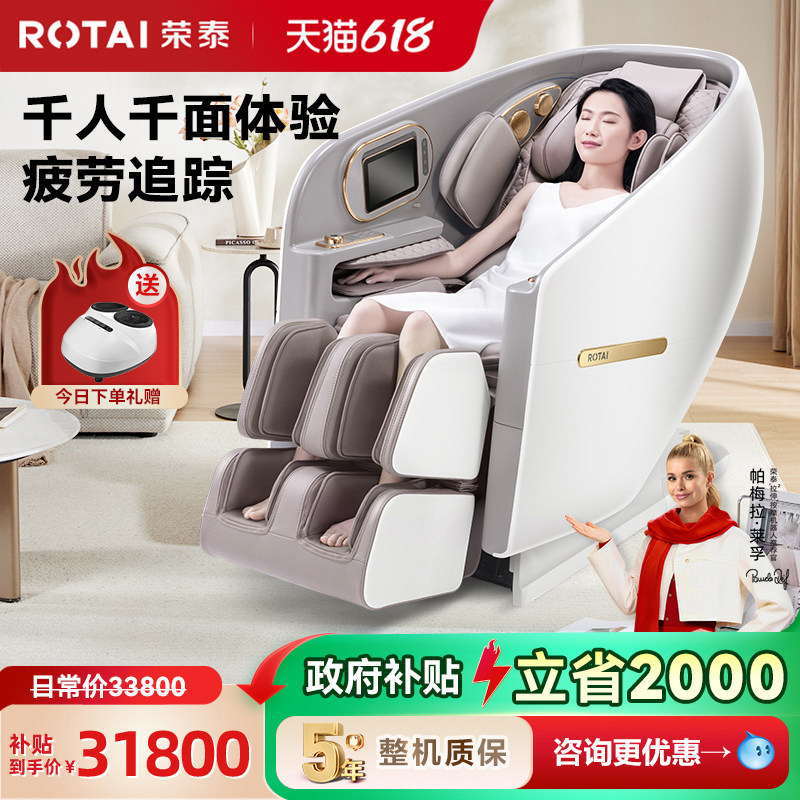 ROTAI/荣泰按摩椅家用全身全自动豪华太空舱多功能按摩沙发S80
