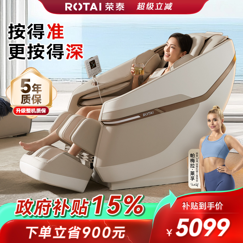 荣泰A50Plus按摩椅家用全身揉捏小型豪华多功能太空舱全自动电动