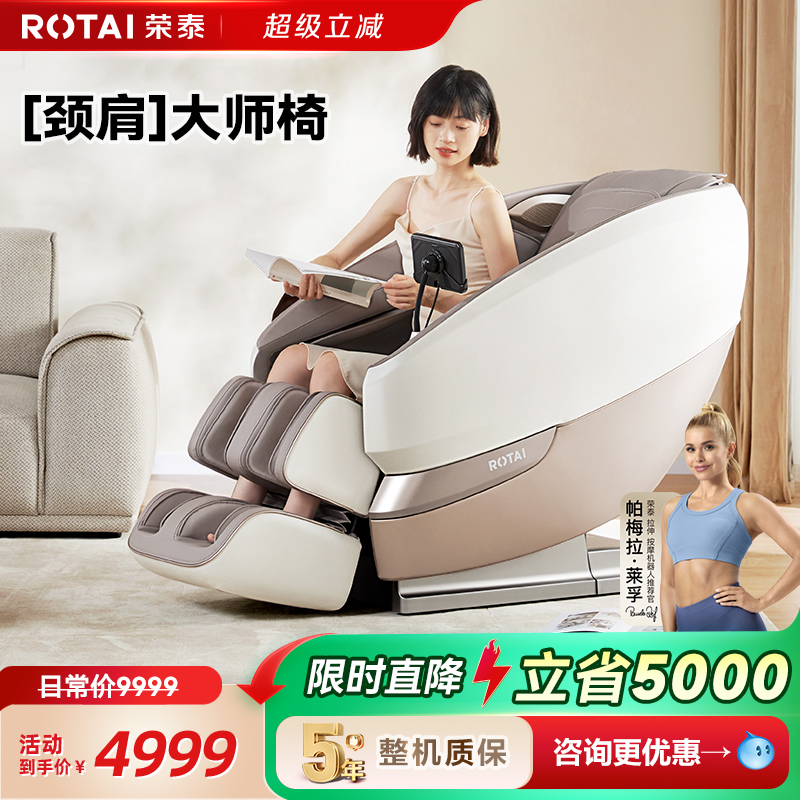 荣泰S50按摩椅新品首发