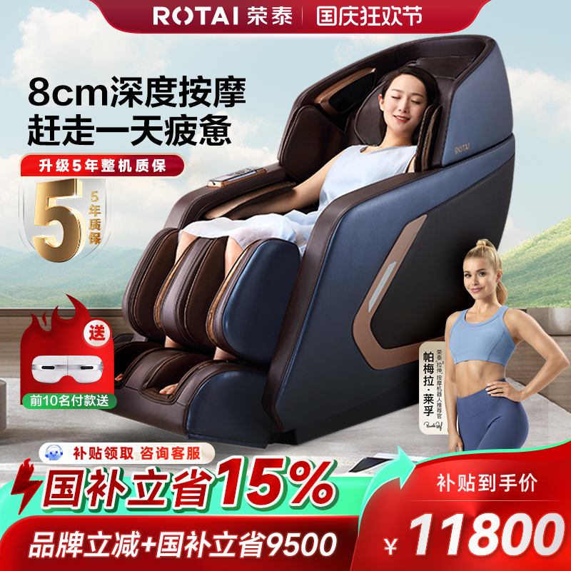 荣泰rt6908s按摩椅家用全身