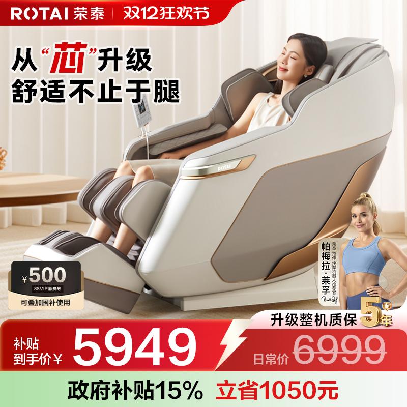 荣泰S56Pro按摩椅4D机芯全新上市