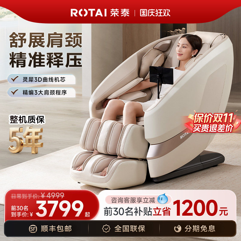 荣泰3D仿人手顶揉肩颈按摩椅										