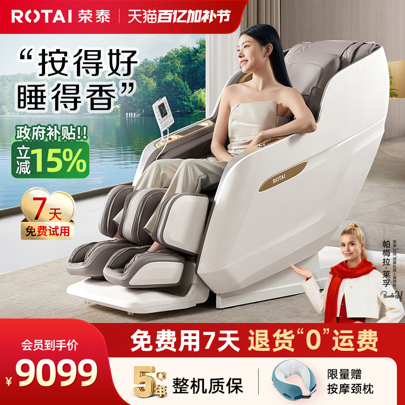 荣泰A52/Pro/MAX按摩椅家用全身豪华太空舱全自动多功能按摩沙发