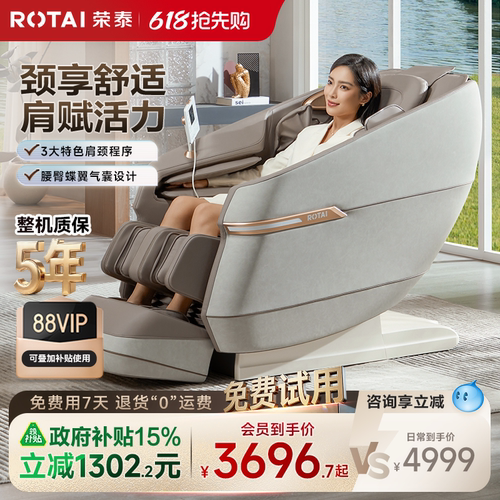 家用按摩椅ROTAI/荣泰揉捏全身
