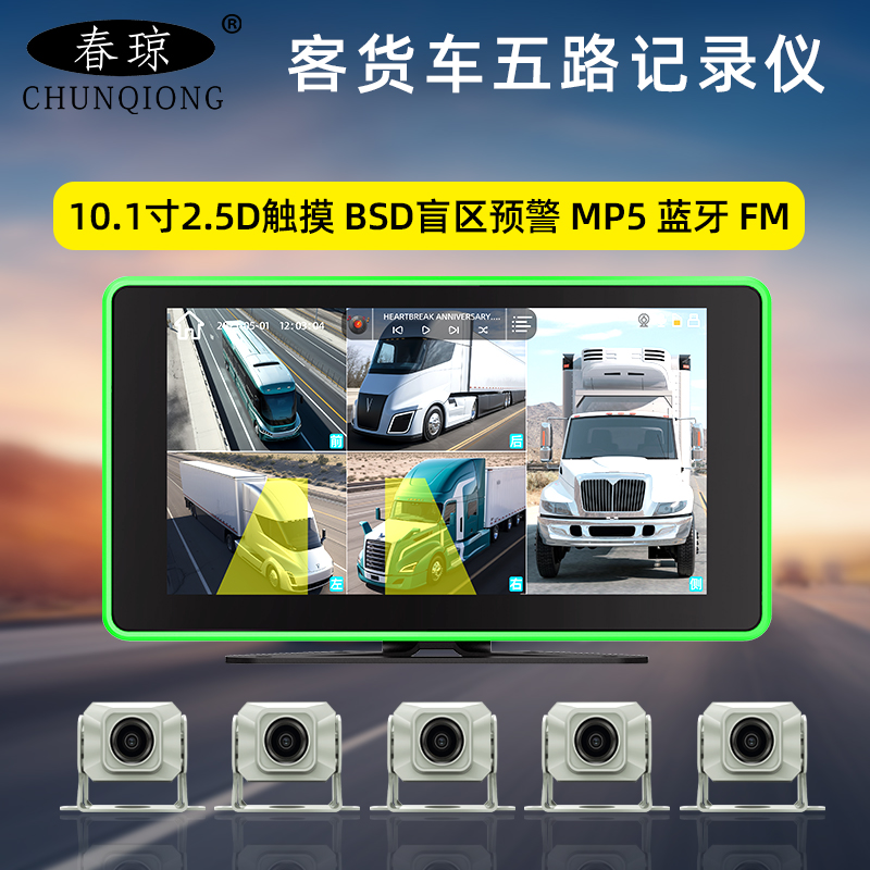 货车5路监控记录仪BSD盲区预警