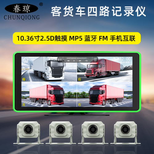蓝牙MP5手机互联货车四路记录仪